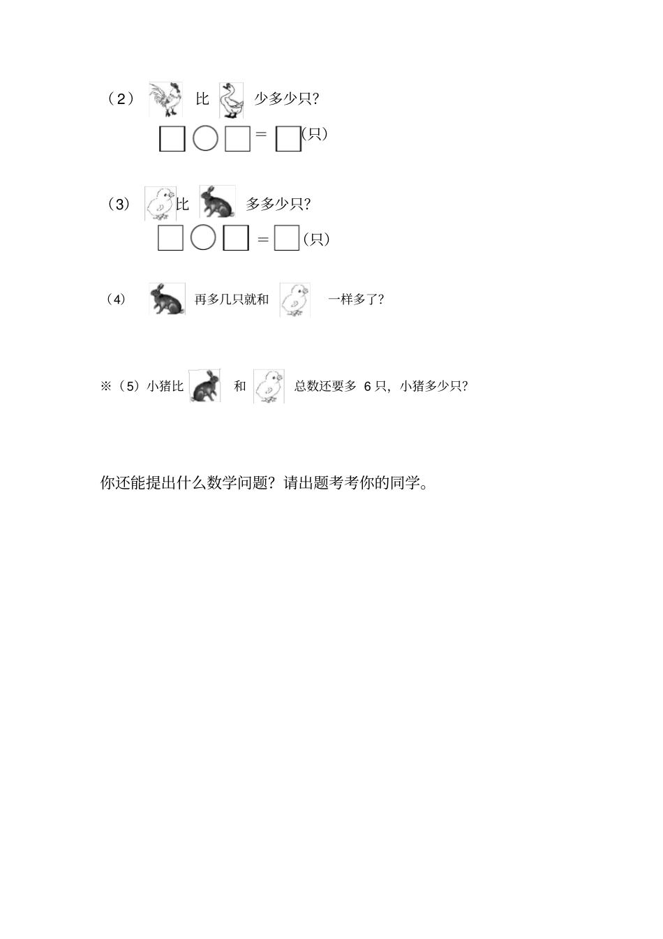 一年级下册解决问题练习题一_第2页