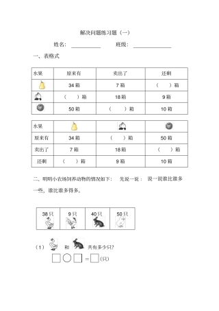 一年级下册解决问题练习题一