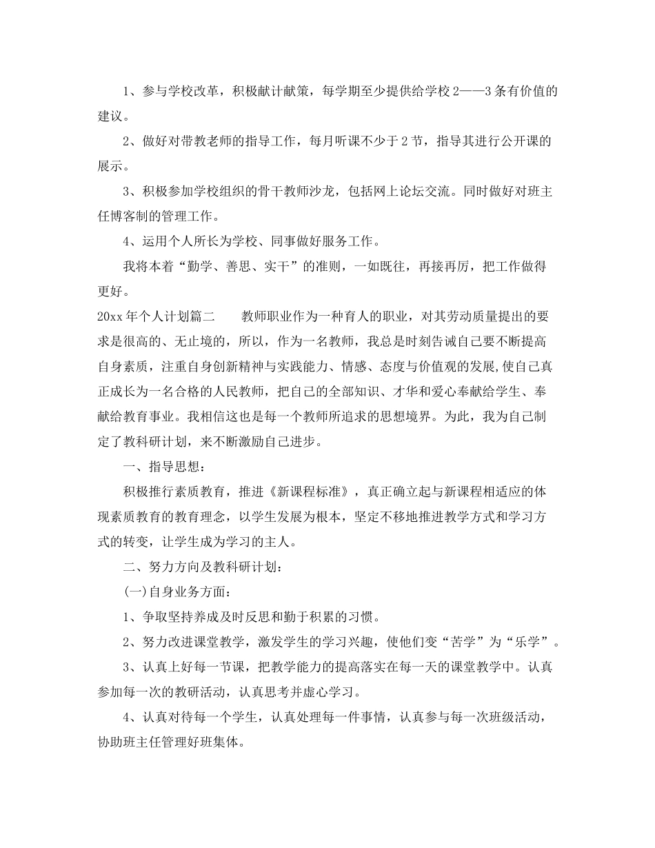 2020年个人计划_第2页