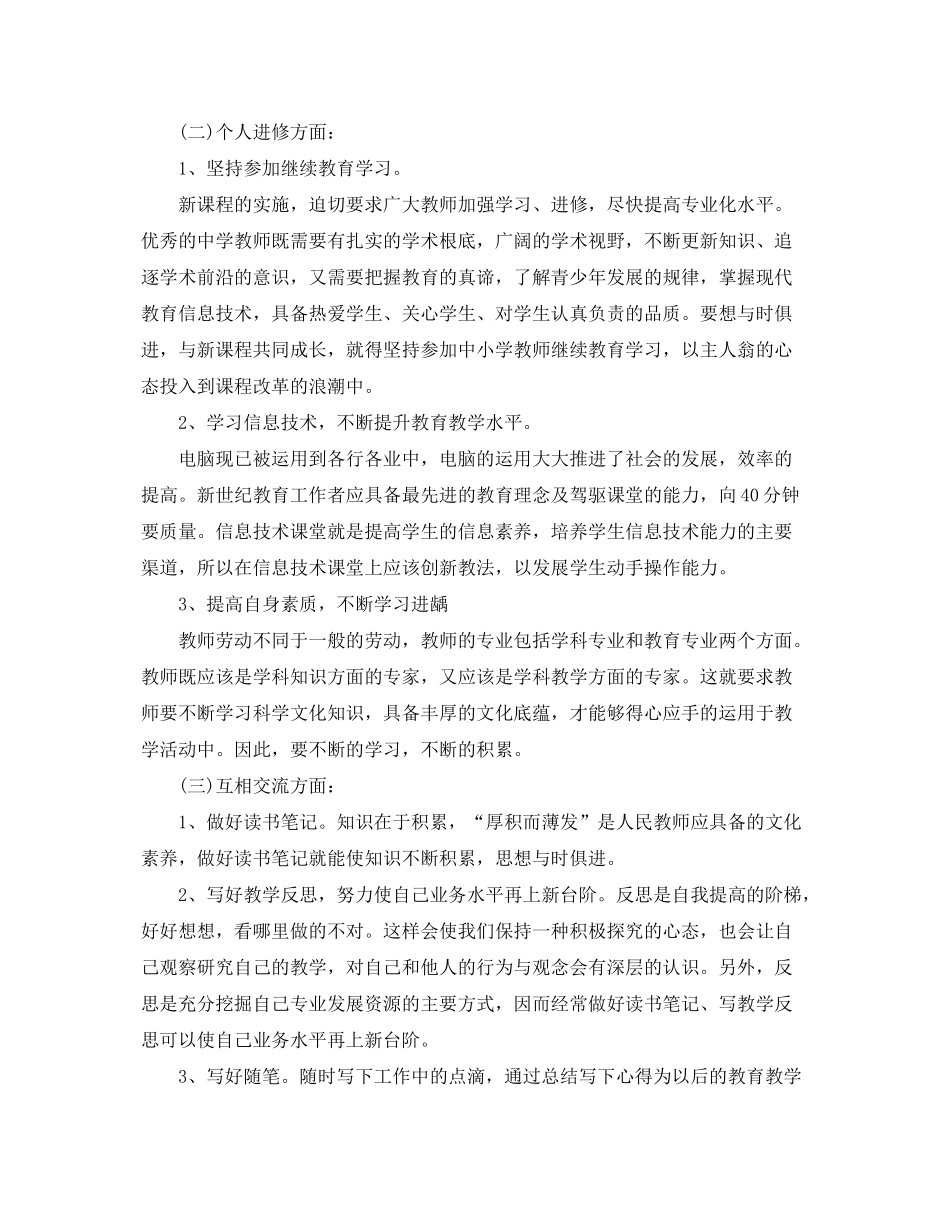 2020年个人计划_第3页