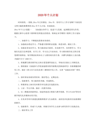 2020年个人计划
