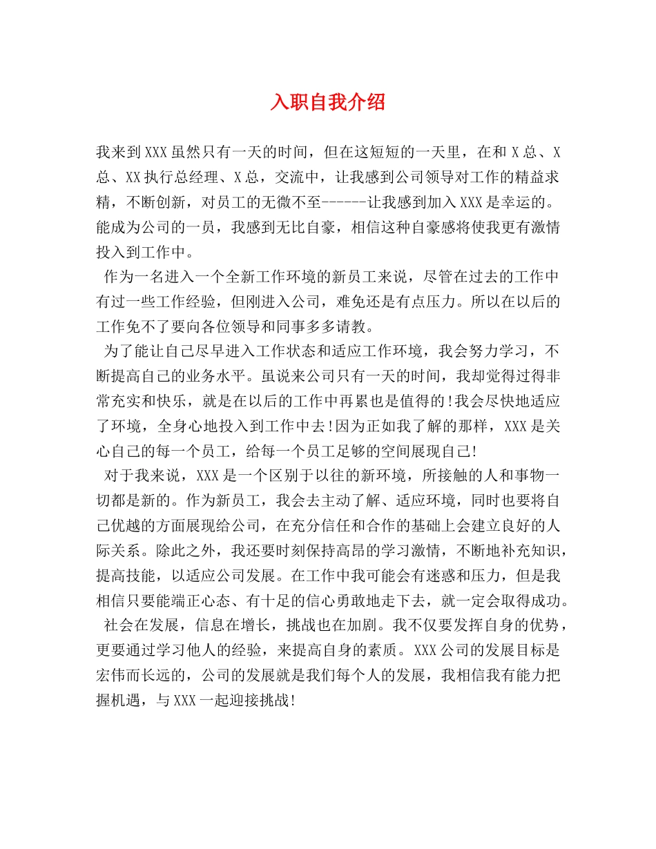 入职自我介绍 _第1页