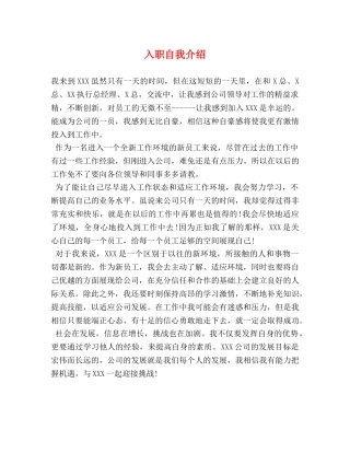 入职自我介绍 