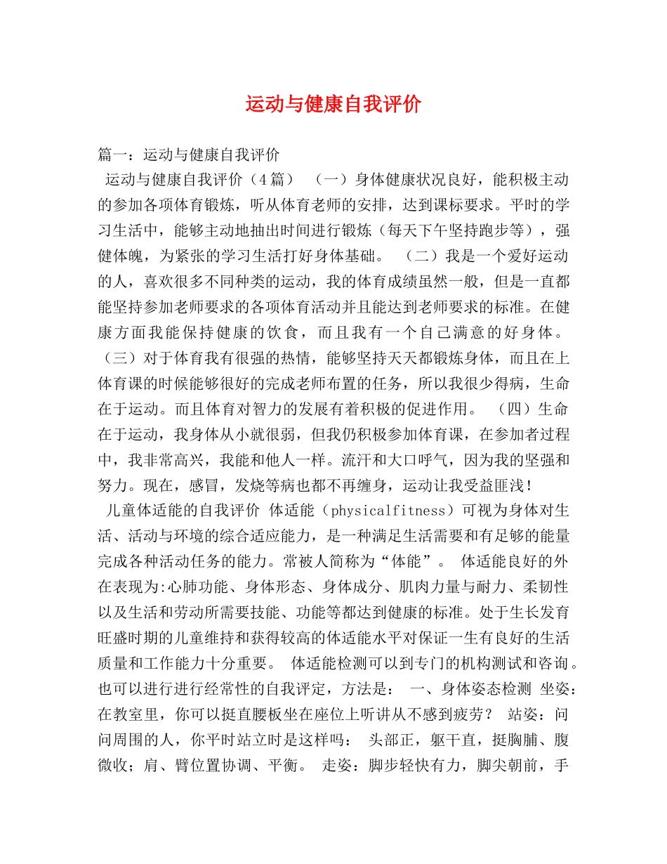 运动与健康自我评价 _第1页