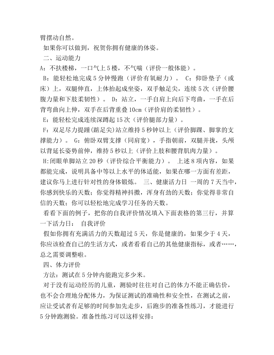 运动与健康自我评价 _第2页