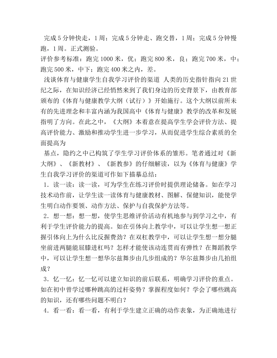 运动与健康自我评价 _第3页