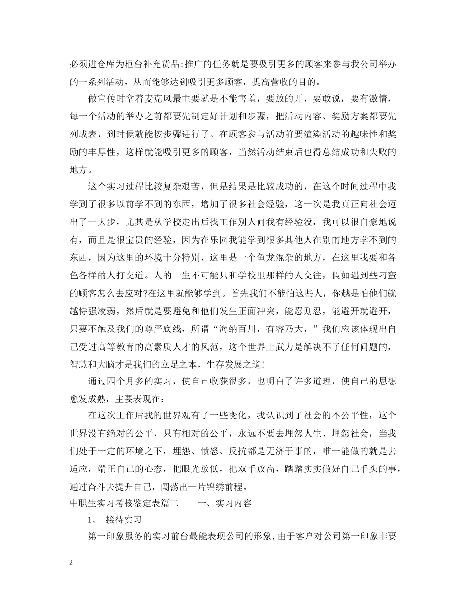 中职生实习考核鉴定表 _第2页