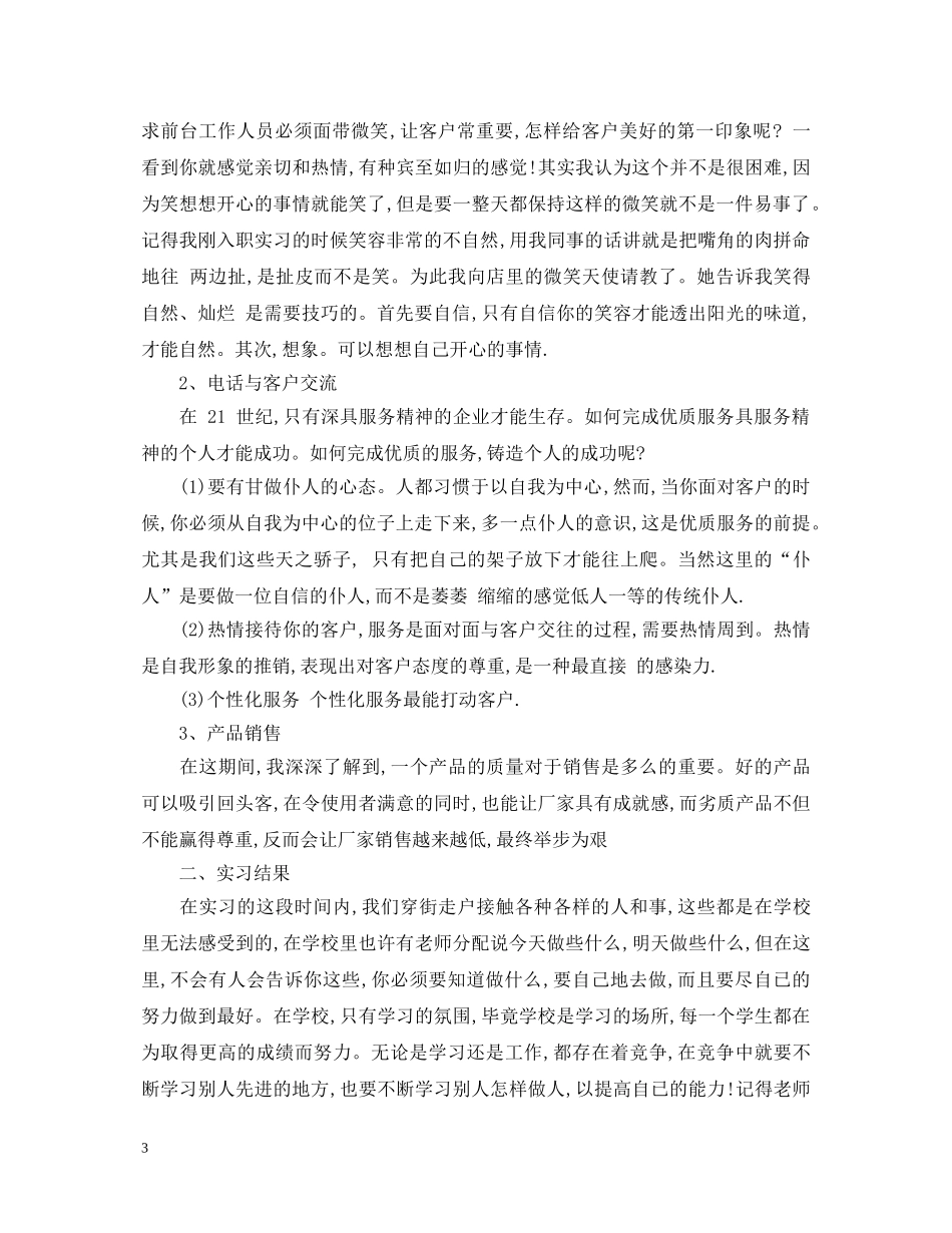 中职生实习考核鉴定表 _第3页