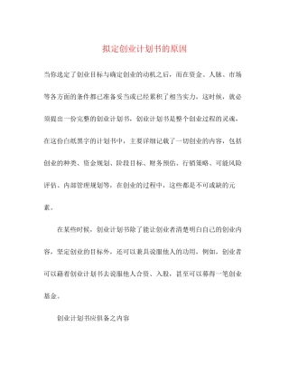 拟定创业计划书的原因2)