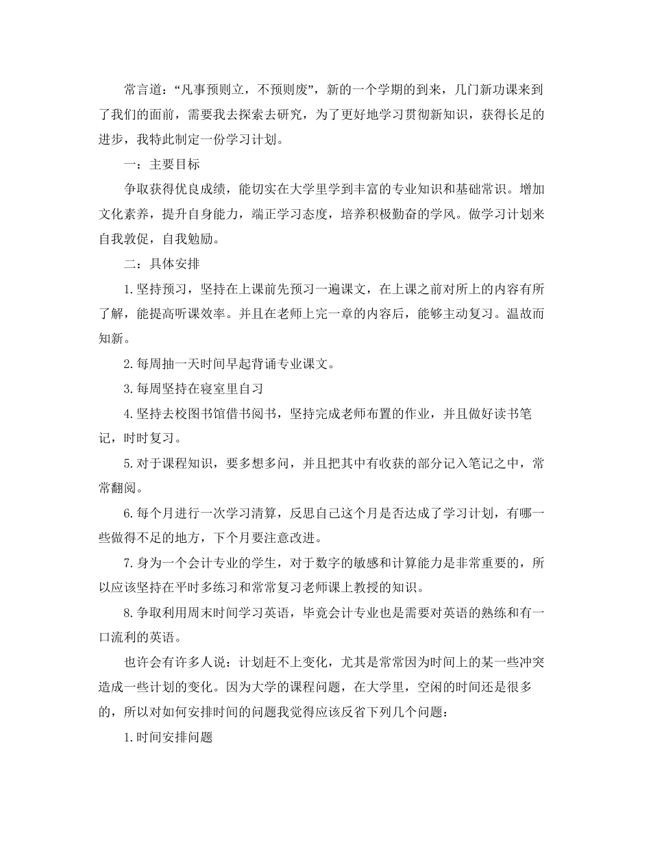 大学生个人学期学习计划_第3页