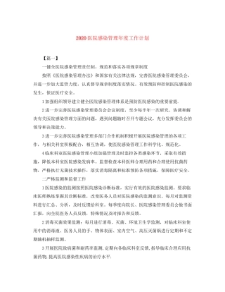 医院感染管理年度工作计划