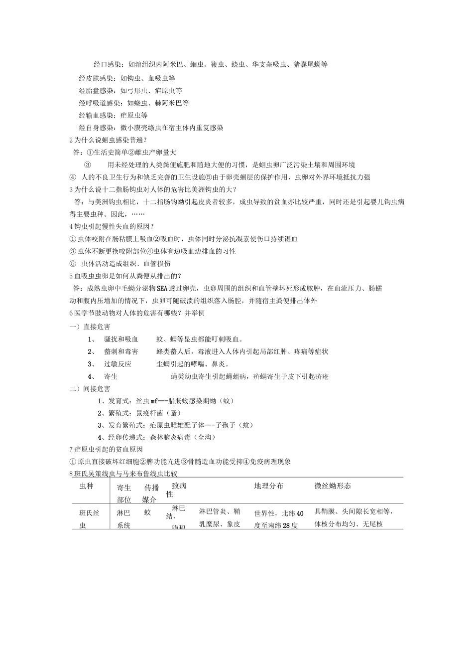 寄生虫名词解释_第2页