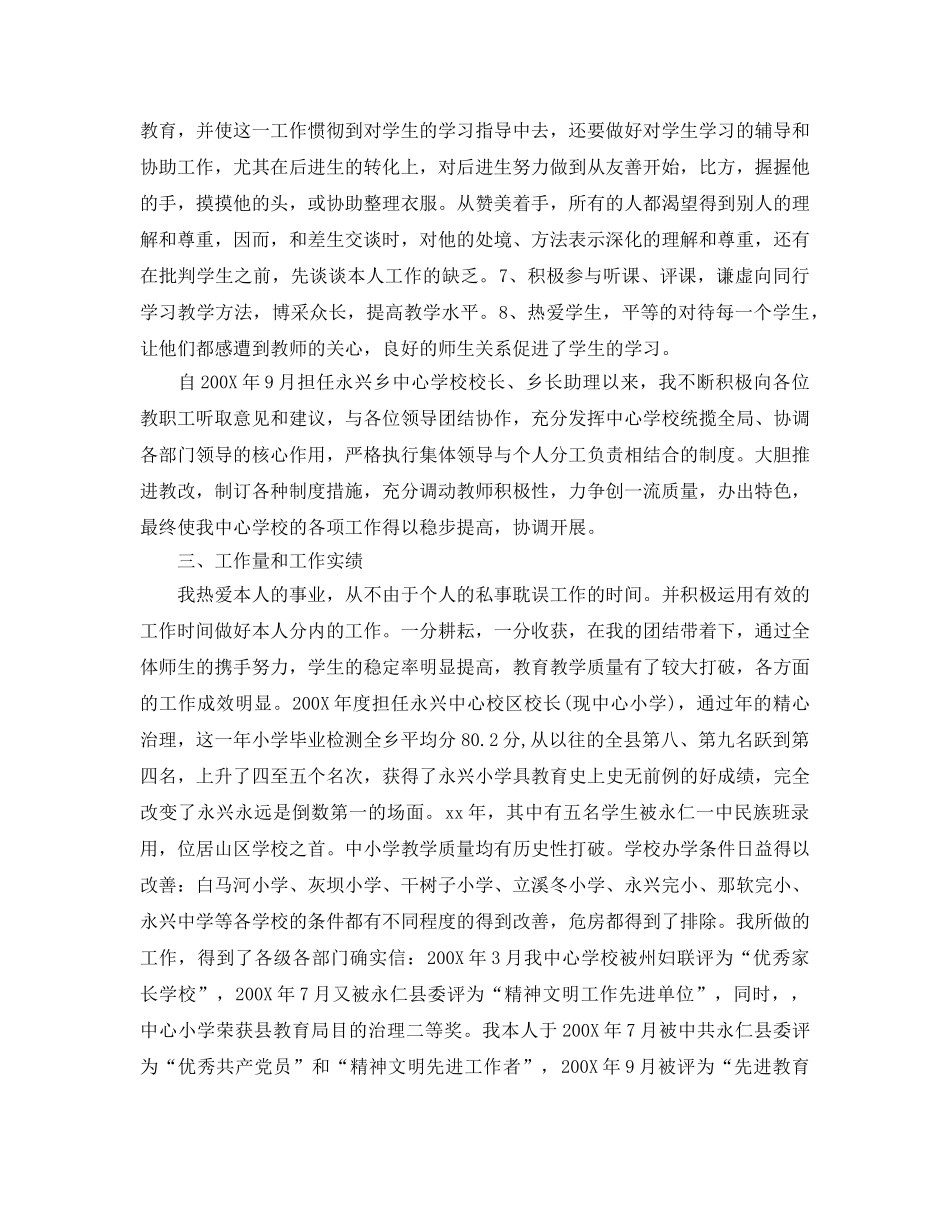 2024教师履职工作参考总结 (2) _第2页