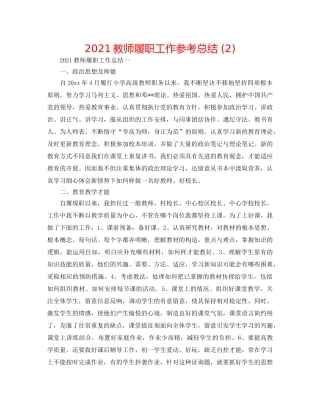 2024教师履职工作参考总结 (2) 