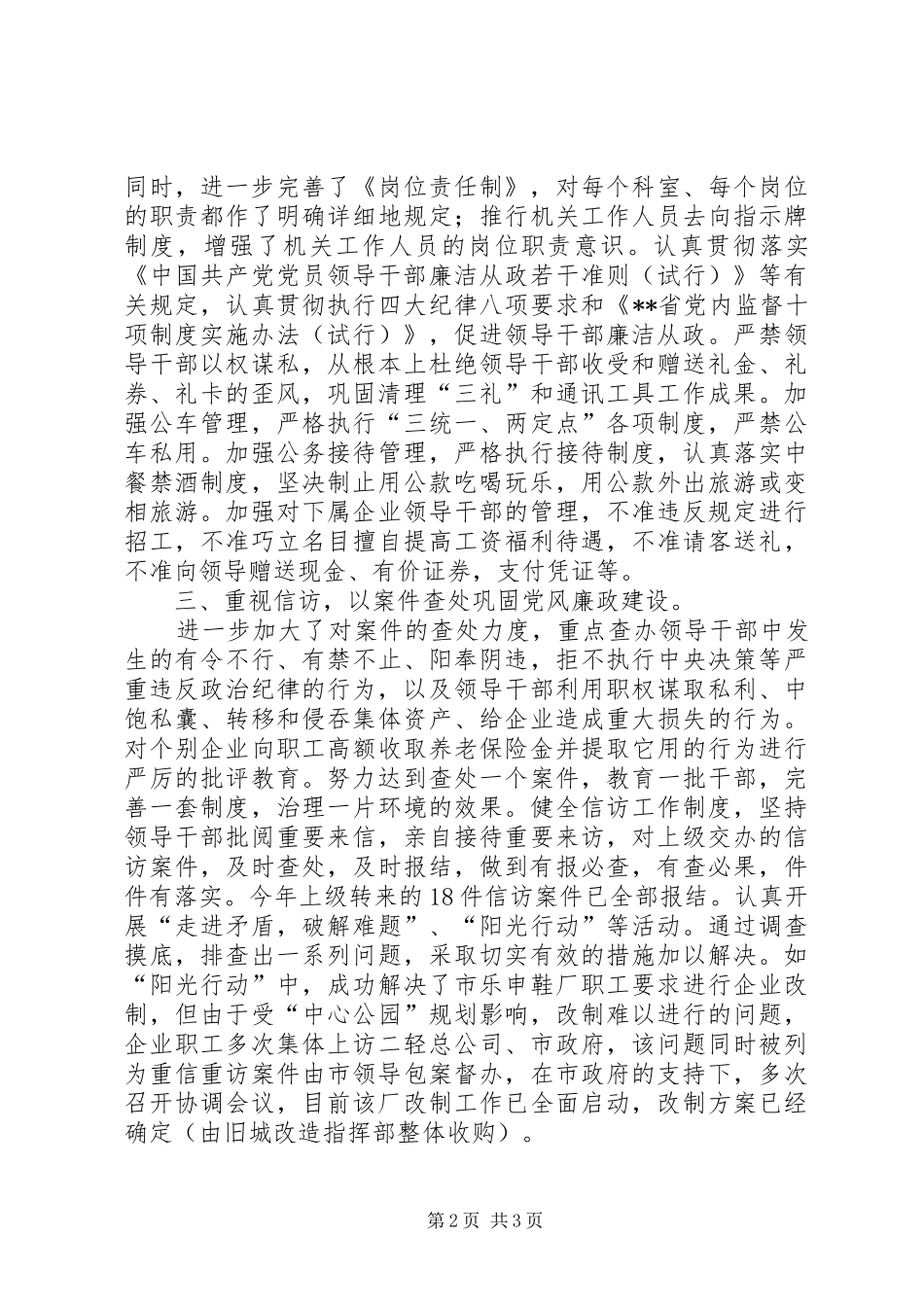 党风廉政建设总结_第2页