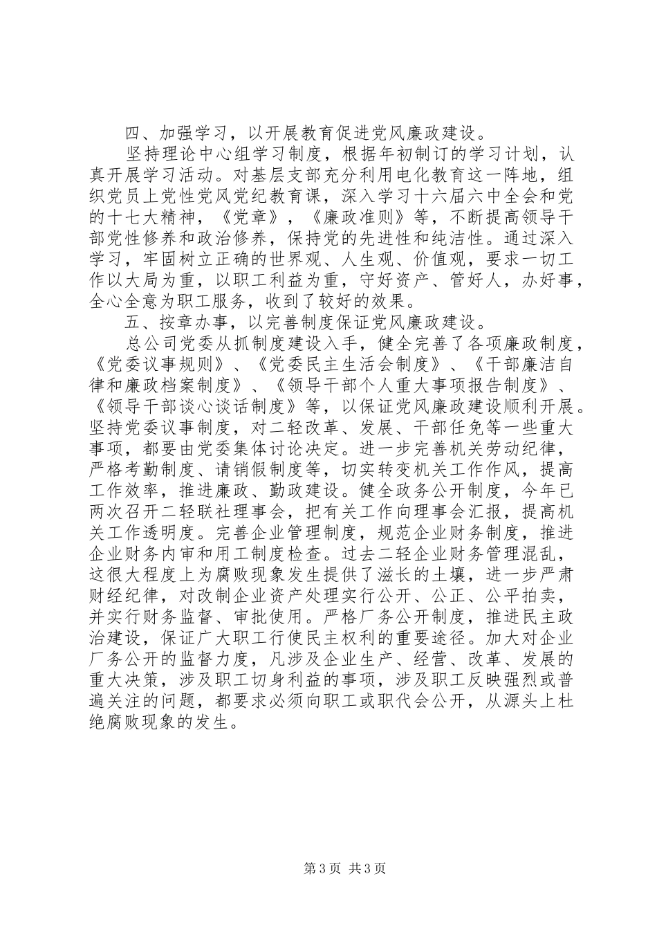 党风廉政建设总结_第3页