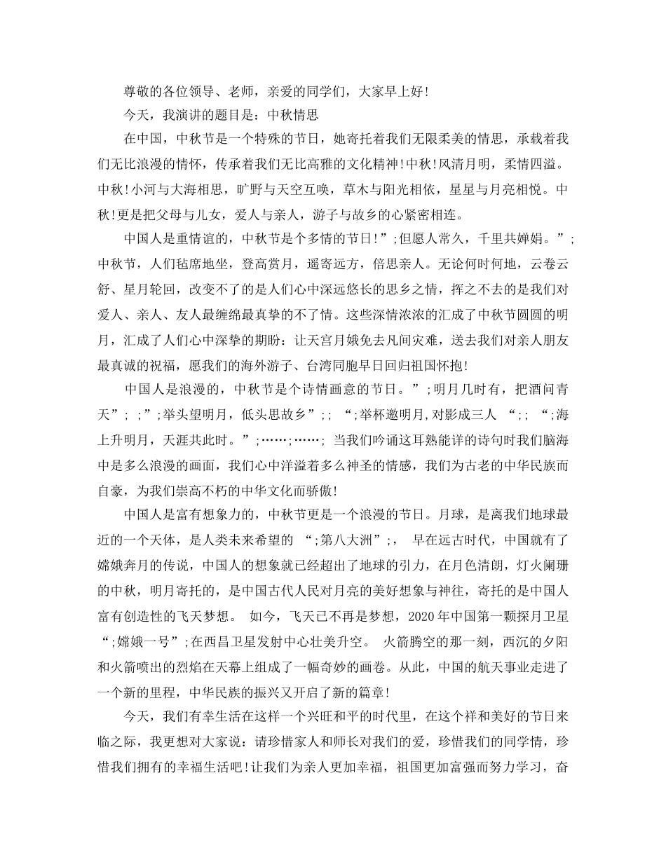 升旗仪式演讲稿范文优秀 _第2页