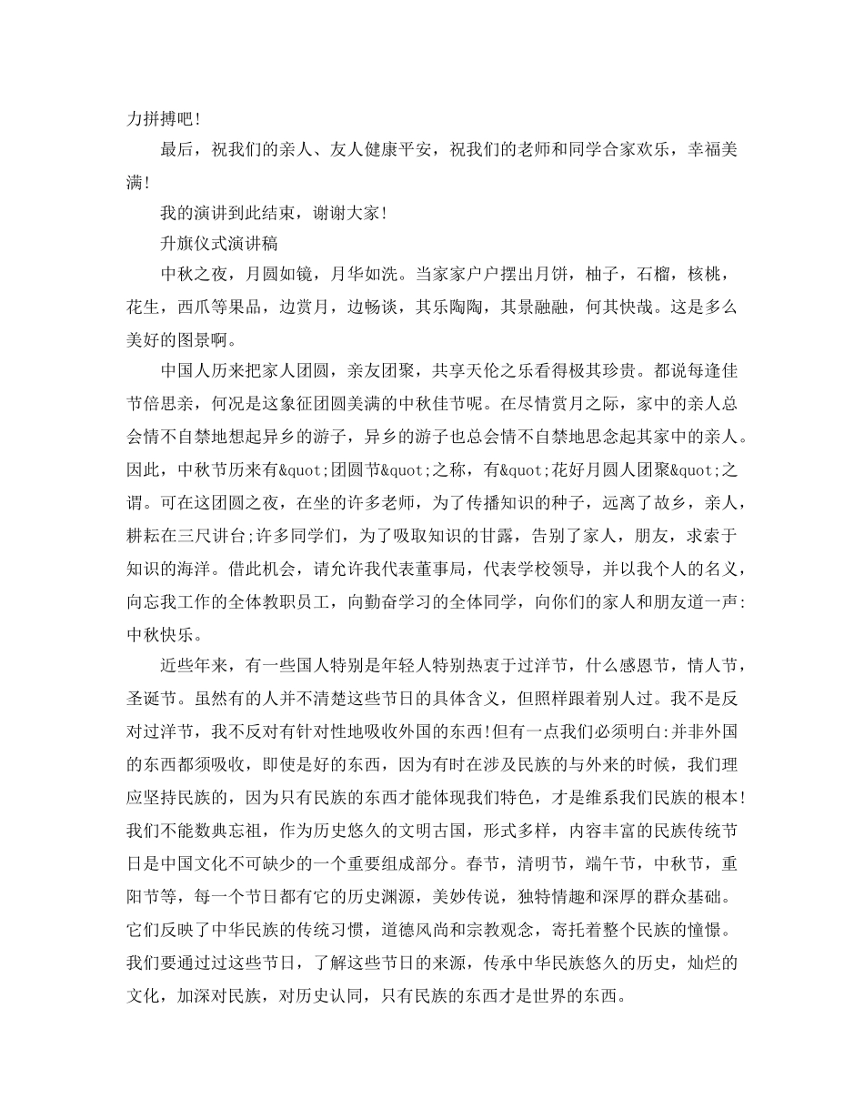 升旗仪式演讲稿范文优秀 _第3页