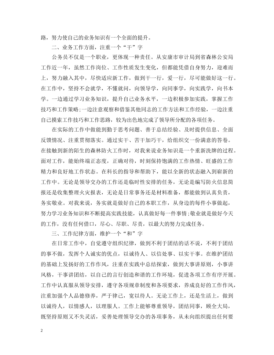 工作晋升自我鉴定范文 _第2页