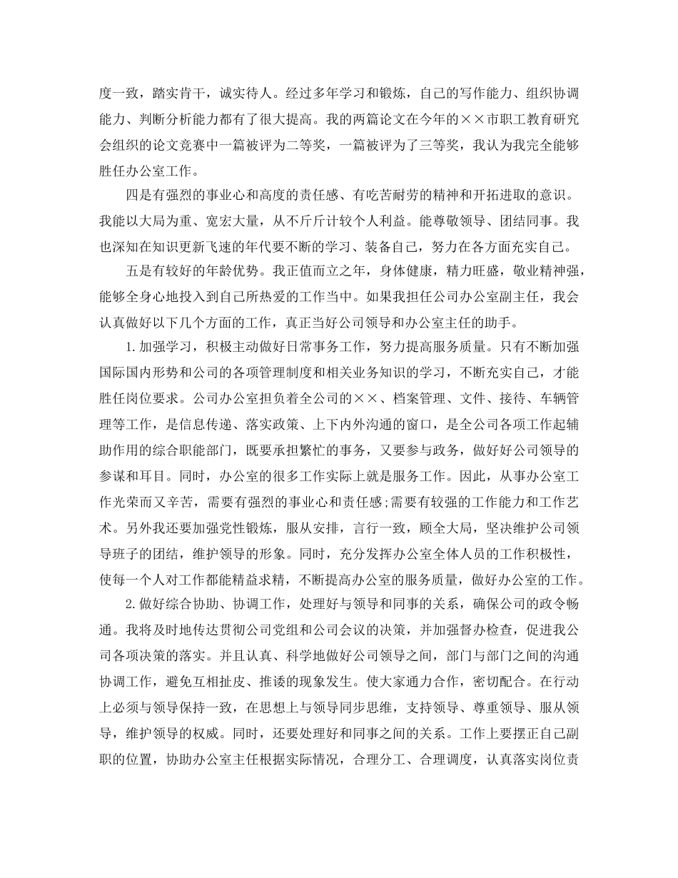 关于公司办公室副主任的竞聘演讲稿 _第2页