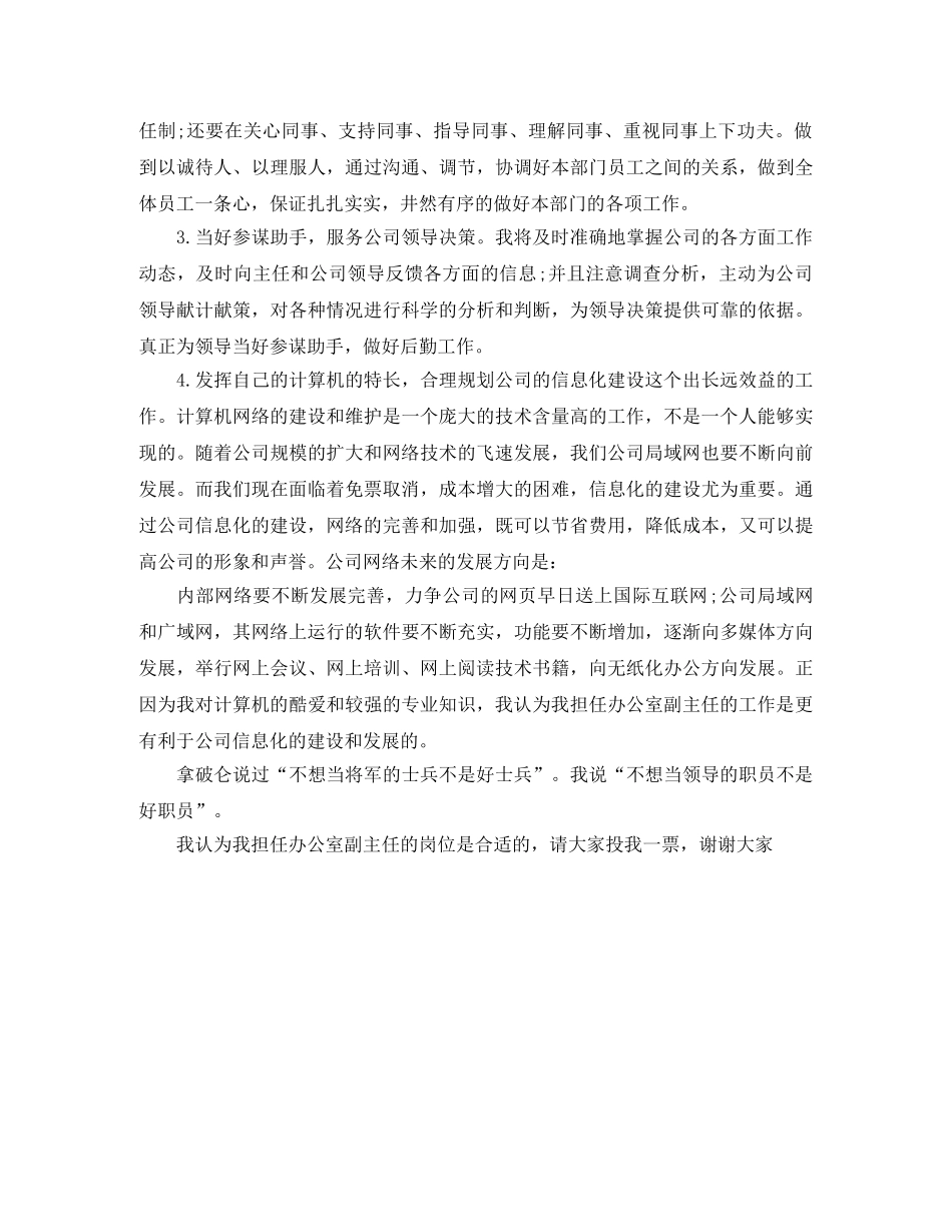 关于公司办公室副主任的竞聘演讲稿 _第3页