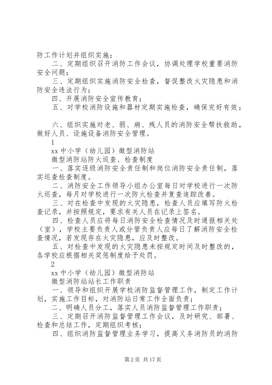 微型消防站消防安全教育、培训制度_第2页