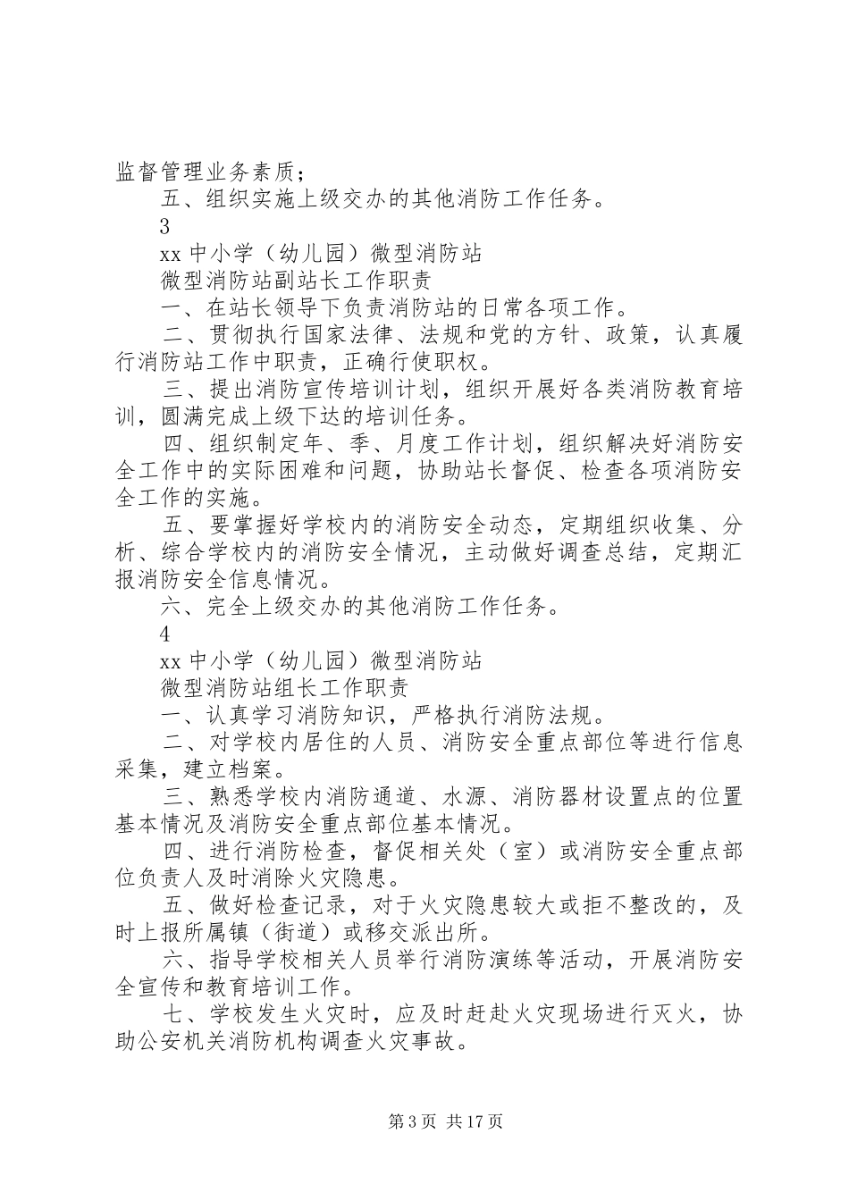 微型消防站消防安全教育、培训制度_第3页