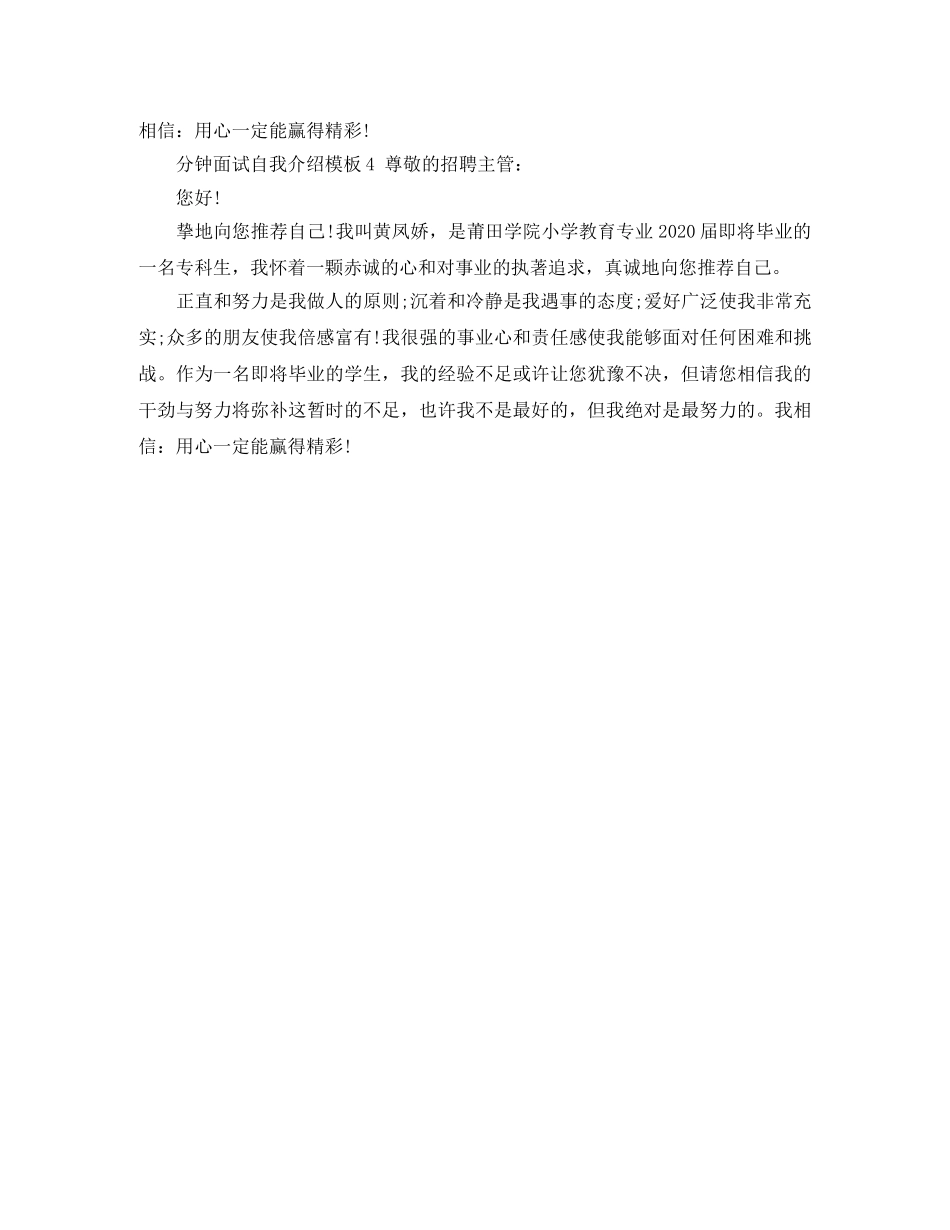 分钟面试自我介绍模板 _第2页