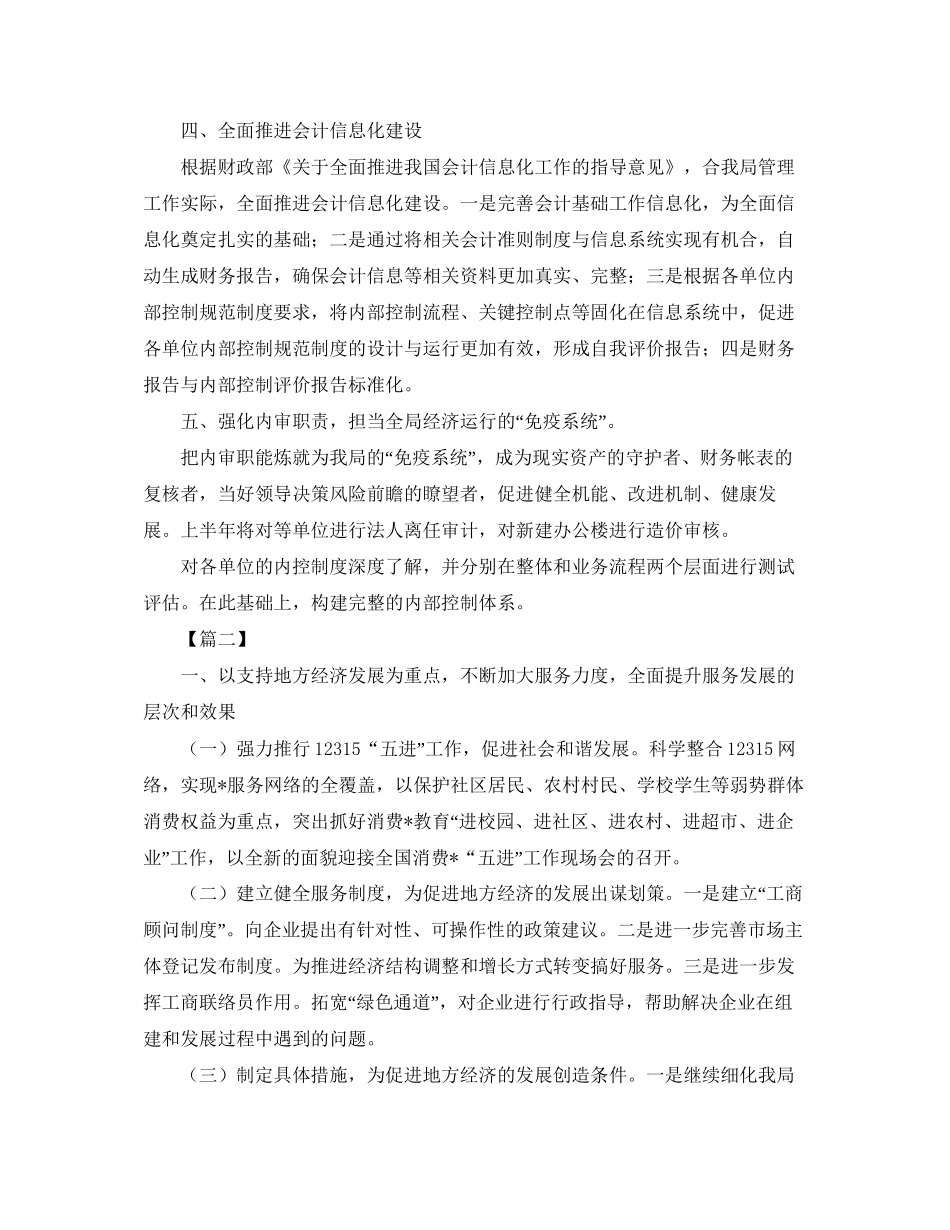 工商部门工作计划例文_第2页