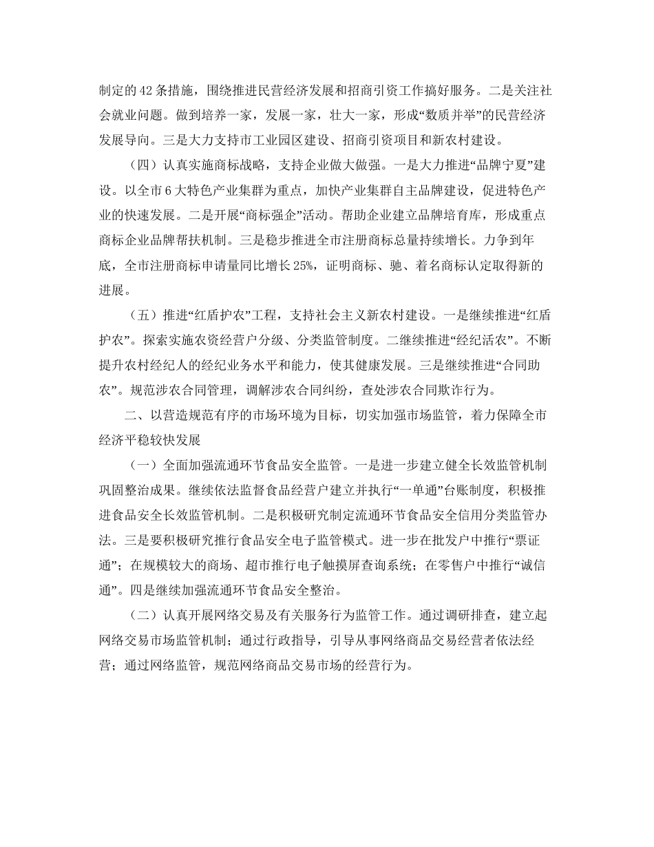 工商部门工作计划例文_第3页