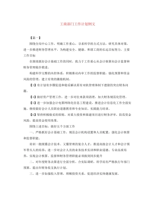 工商部门工作计划例文