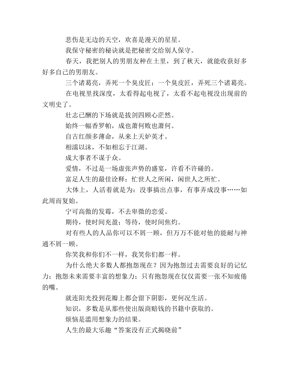 好词好句耐人寻味的俏皮话2 _第2页