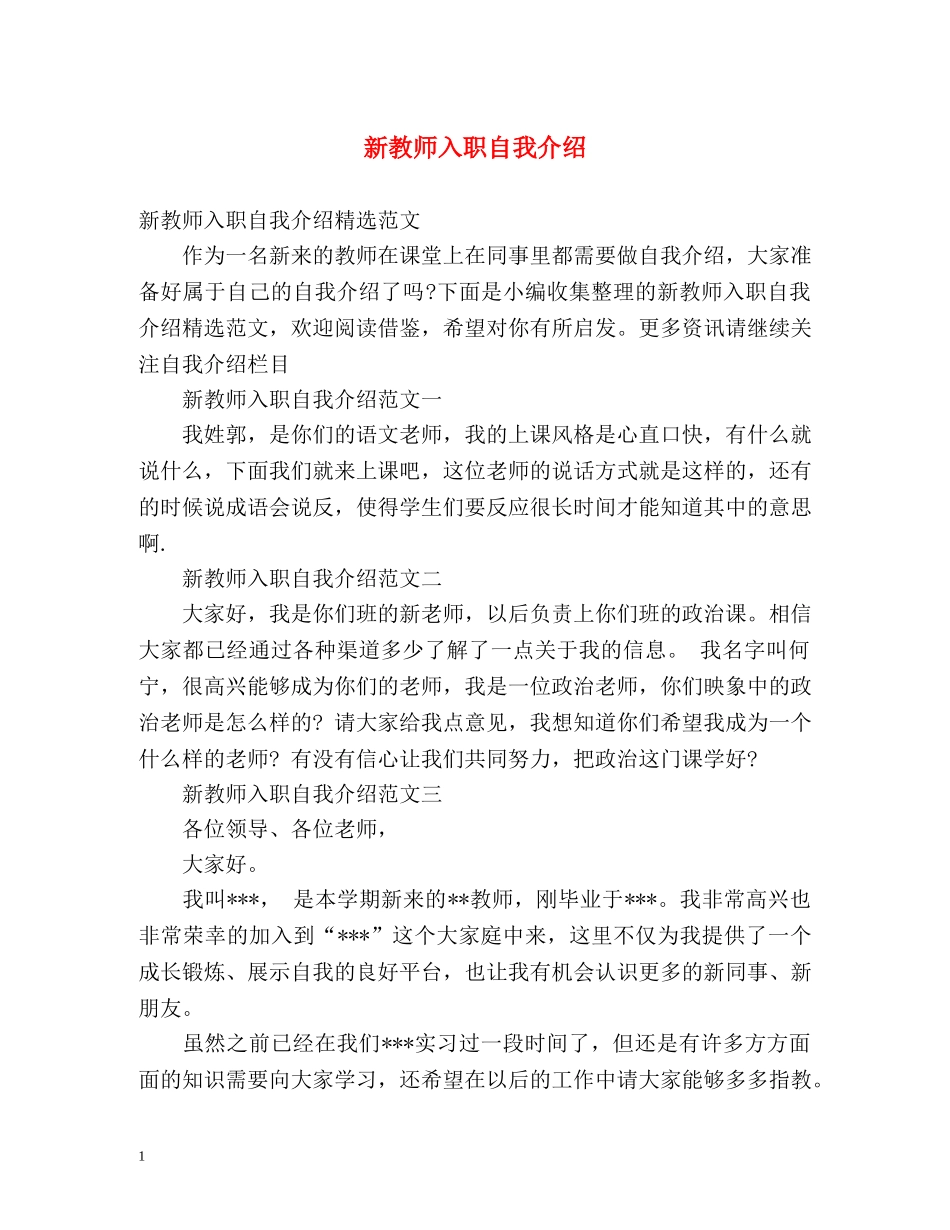 新教师入职自我介绍 (2) _第1页