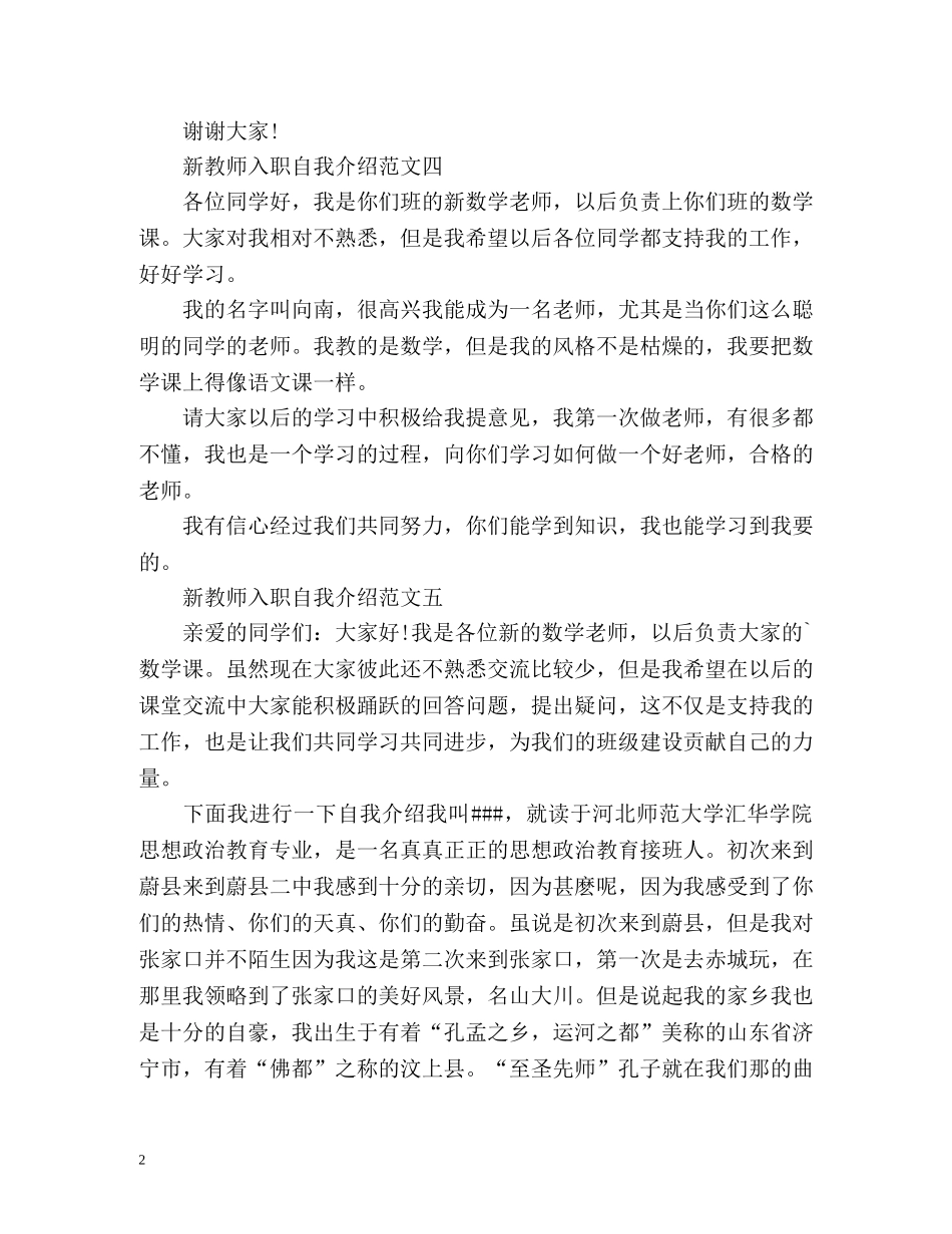 新教师入职自我介绍 (2) _第2页