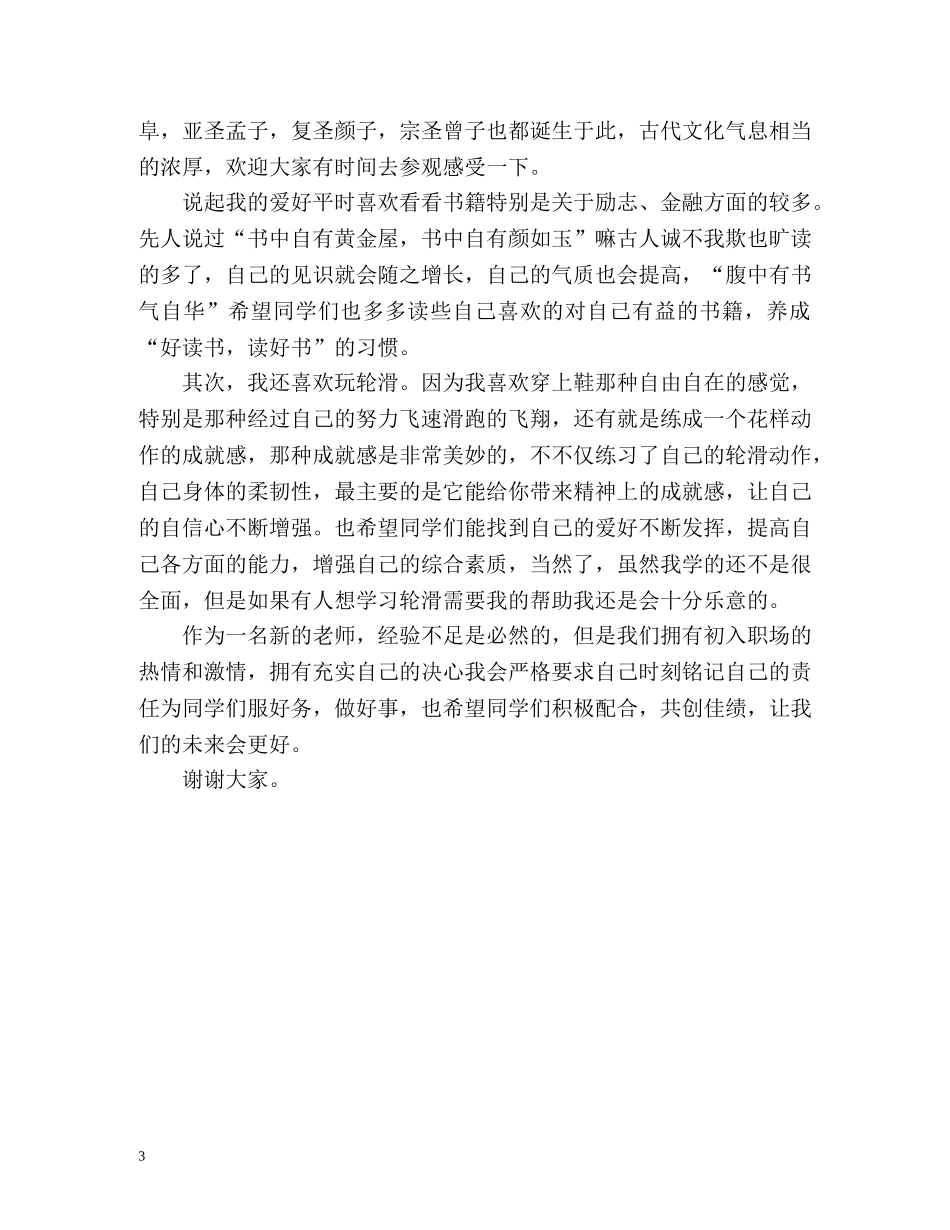 新教师入职自我介绍 (2) _第3页