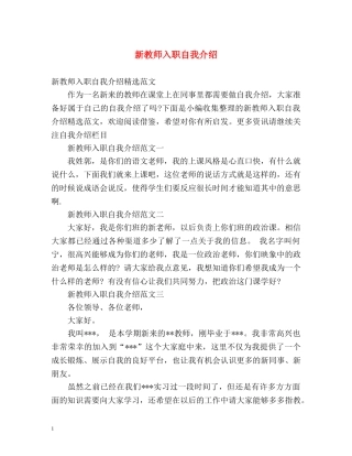 新教师入职自我介绍 (2) 