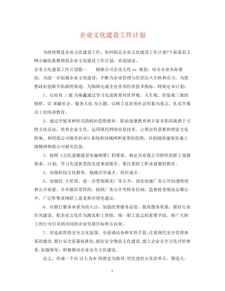 企业文化建设工作计划