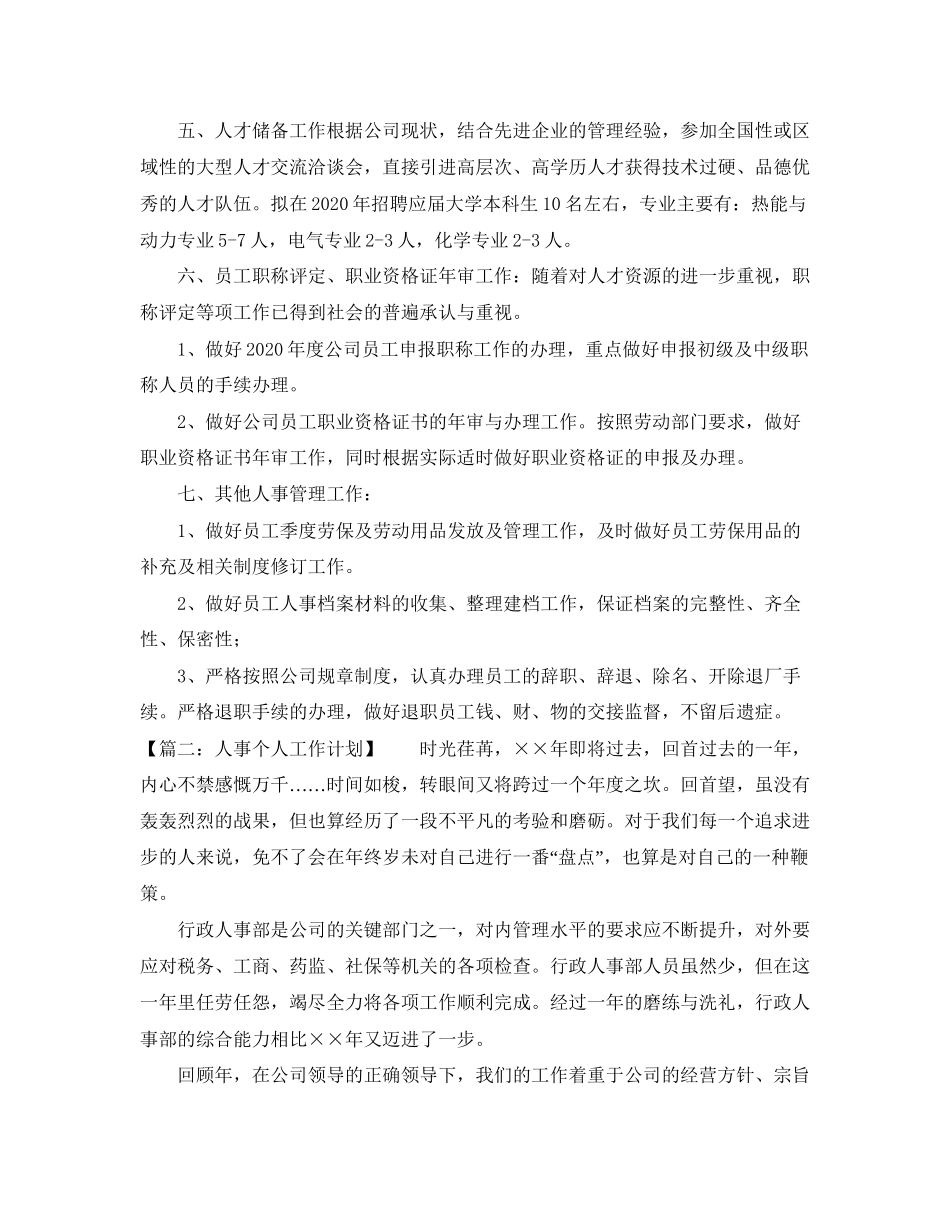 人事个人工作计划_第2页