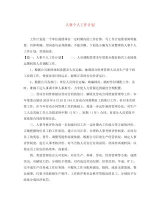 人事个人工作计划