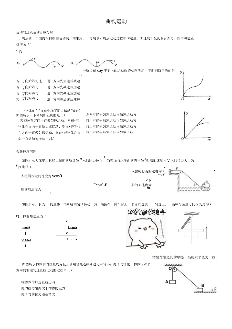 4.高三一轮复习典型例题 曲线运动_第1页