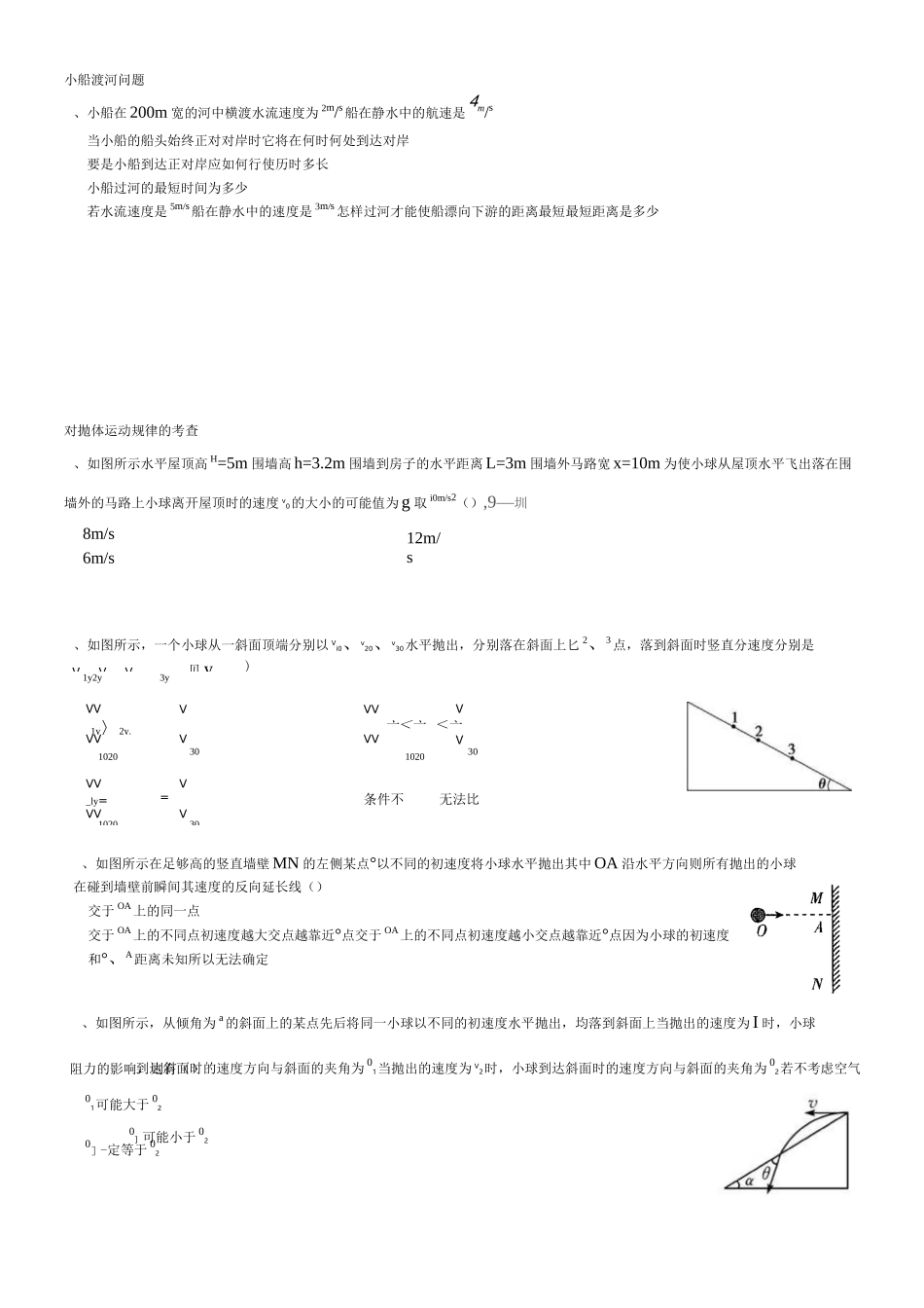 4.高三一轮复习典型例题 曲线运动_第3页