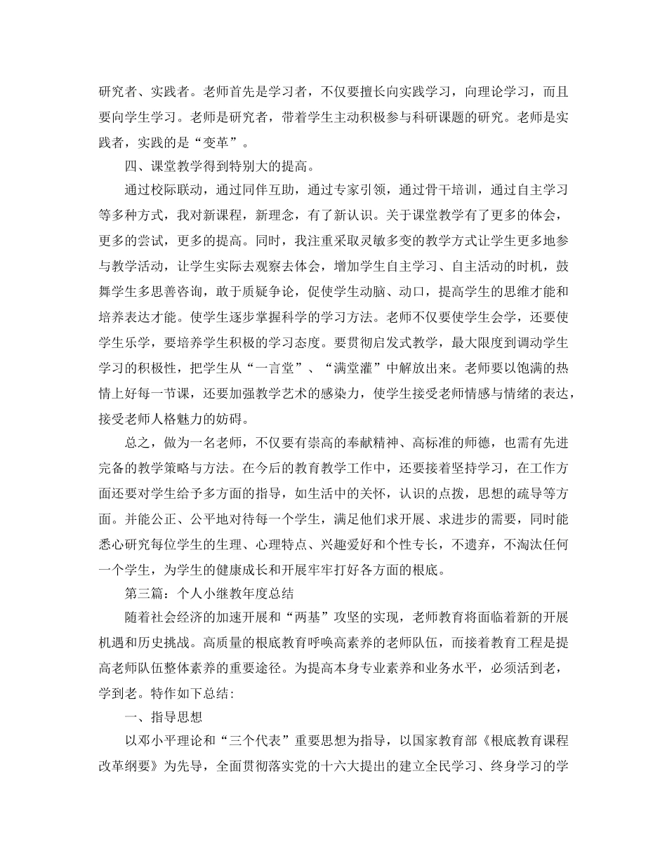 个人小继教工作参考总结 _第3页