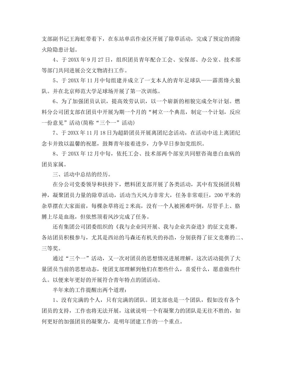 企业团支部工作自我参考总结（通用） _第2页