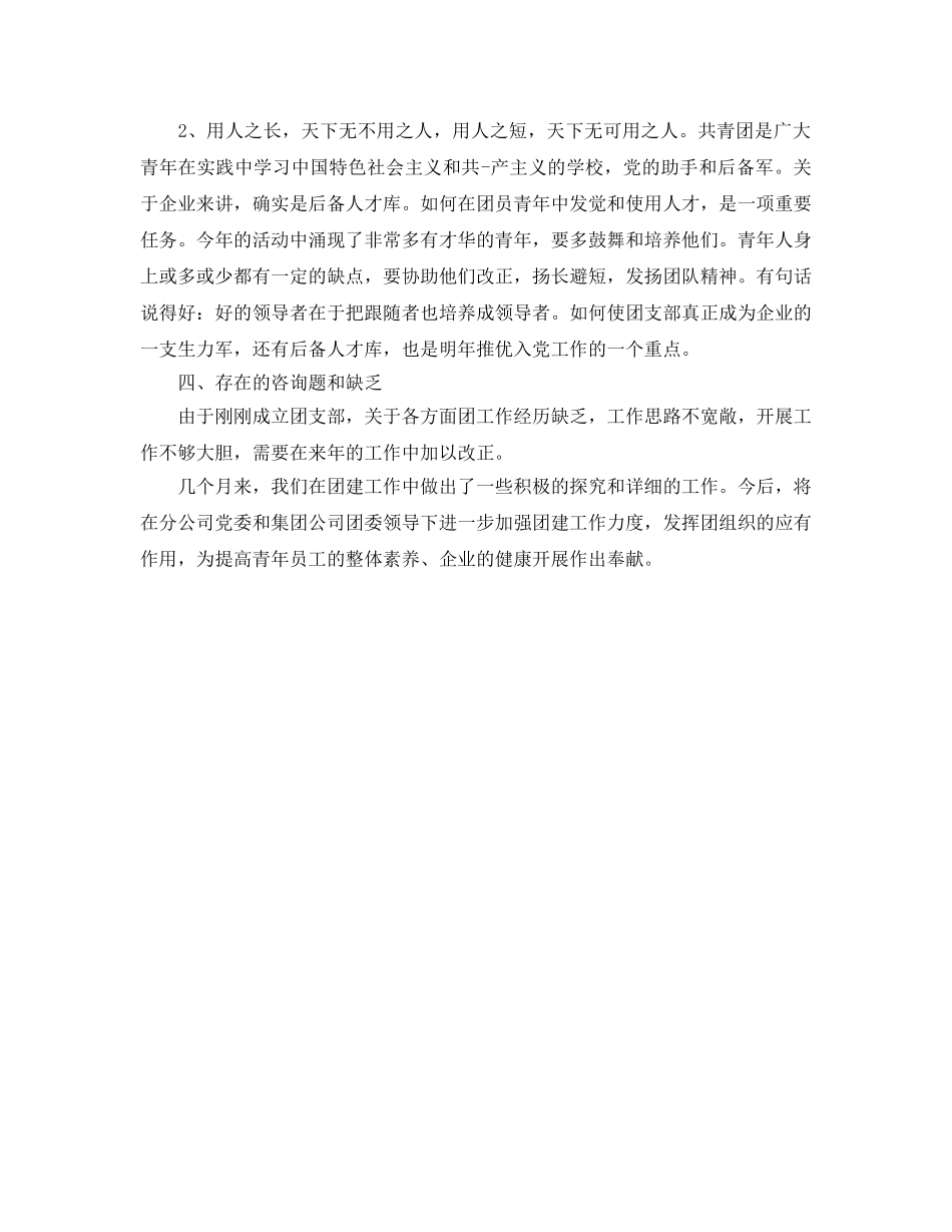企业团支部工作自我参考总结（通用） _第3页