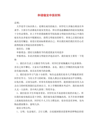 和谐寝室申报材料 