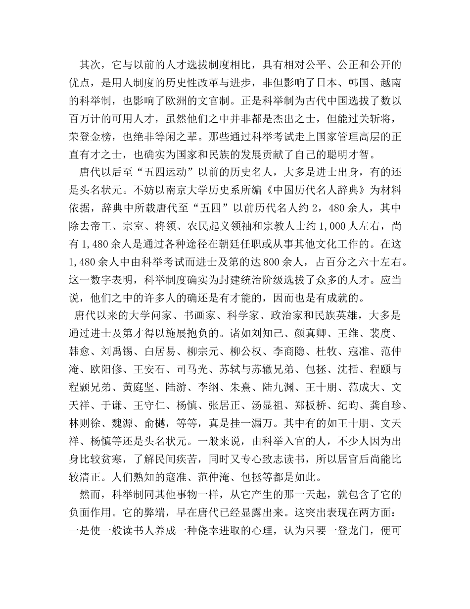 科举制度的利弊 _第2页