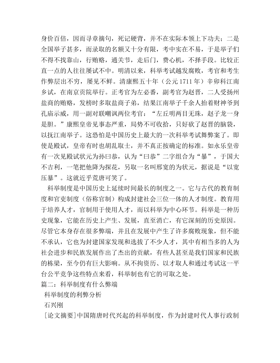 科举制度的利弊 _第3页