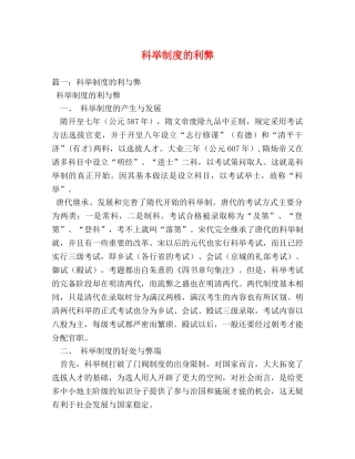 科举制度的利弊 