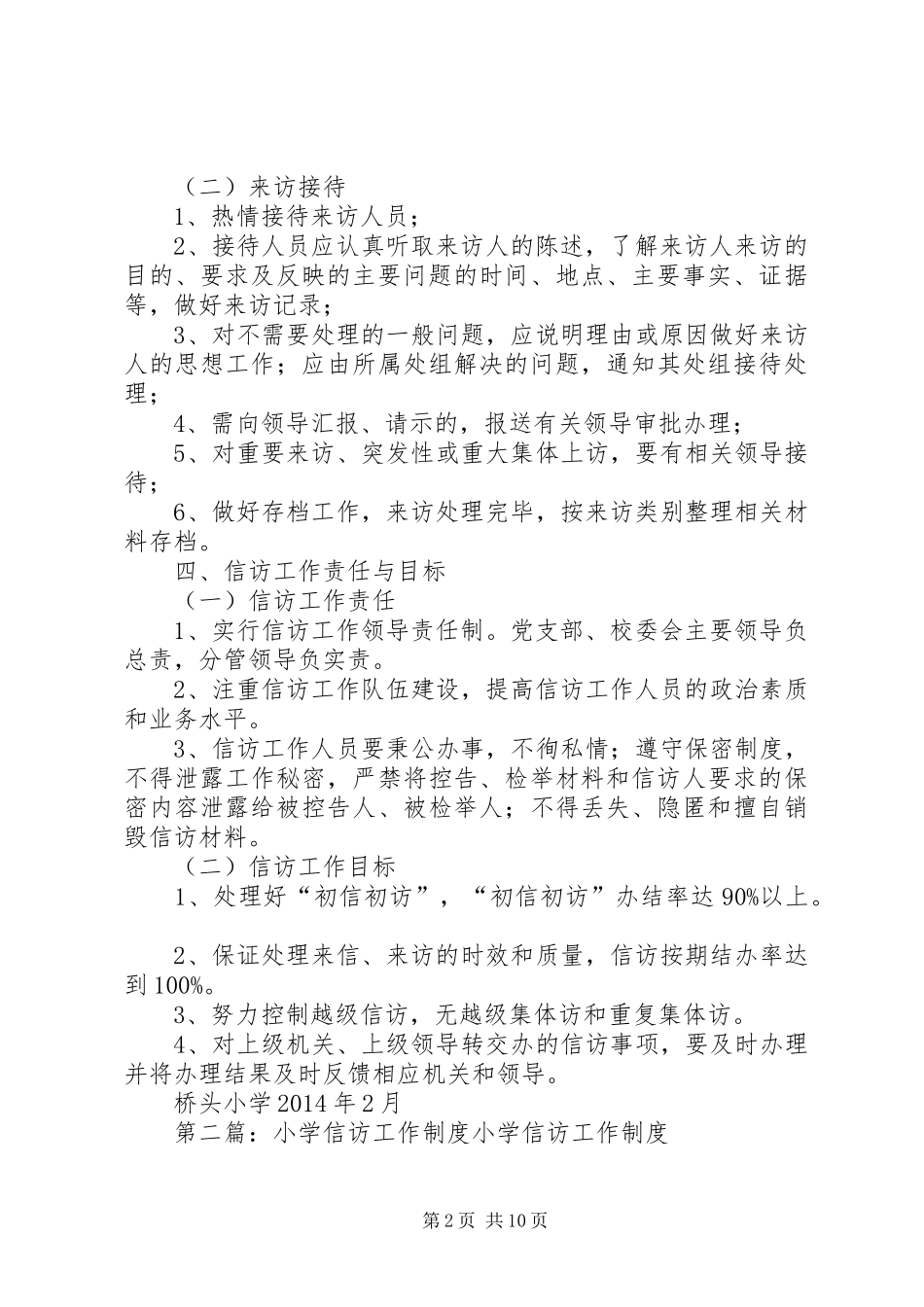 桥头小学XX年信访工作制度_第2页