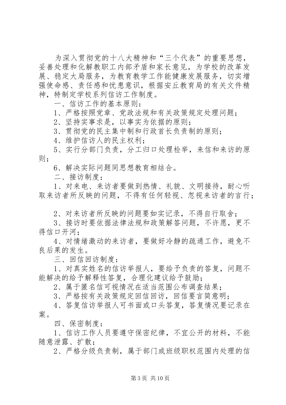 桥头小学XX年信访工作制度_第3页